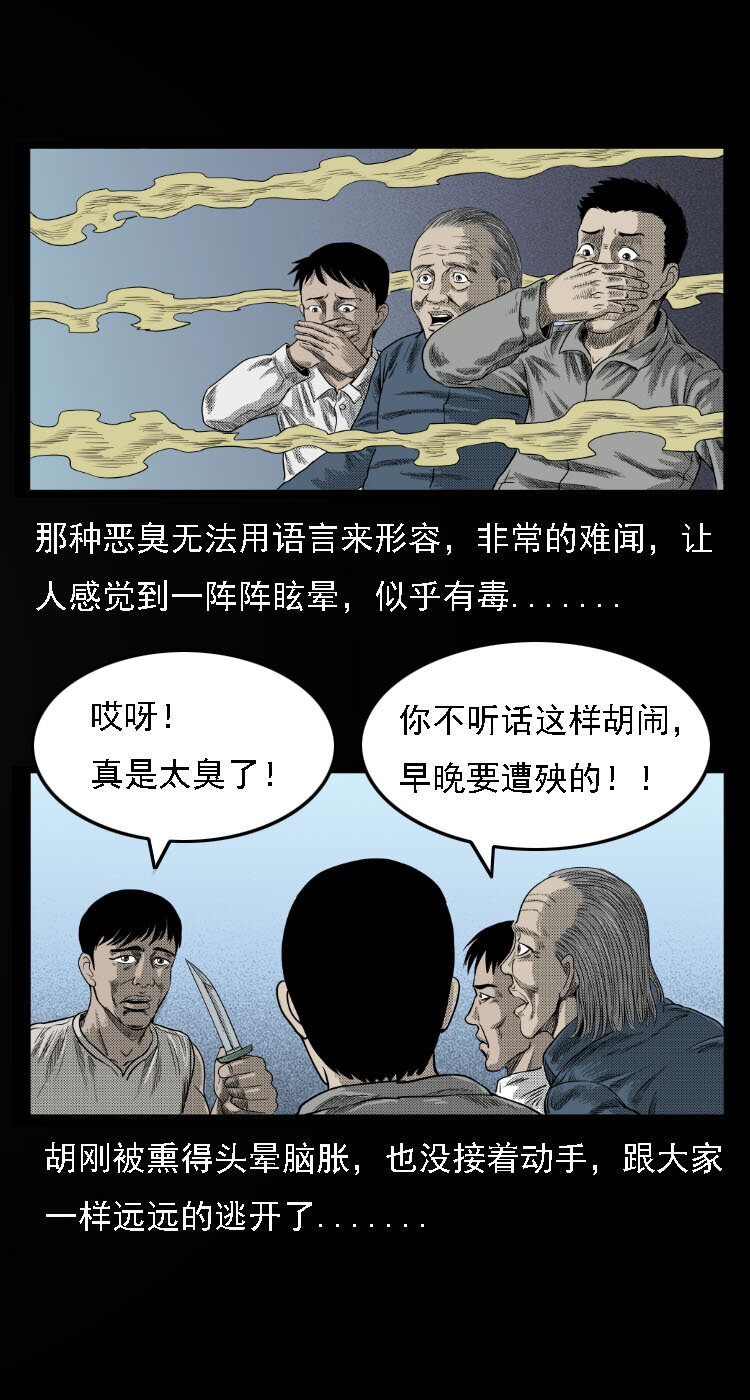 三老爷惊奇手札韩漫全集-13 水妖无删减无遮挡章节图片 