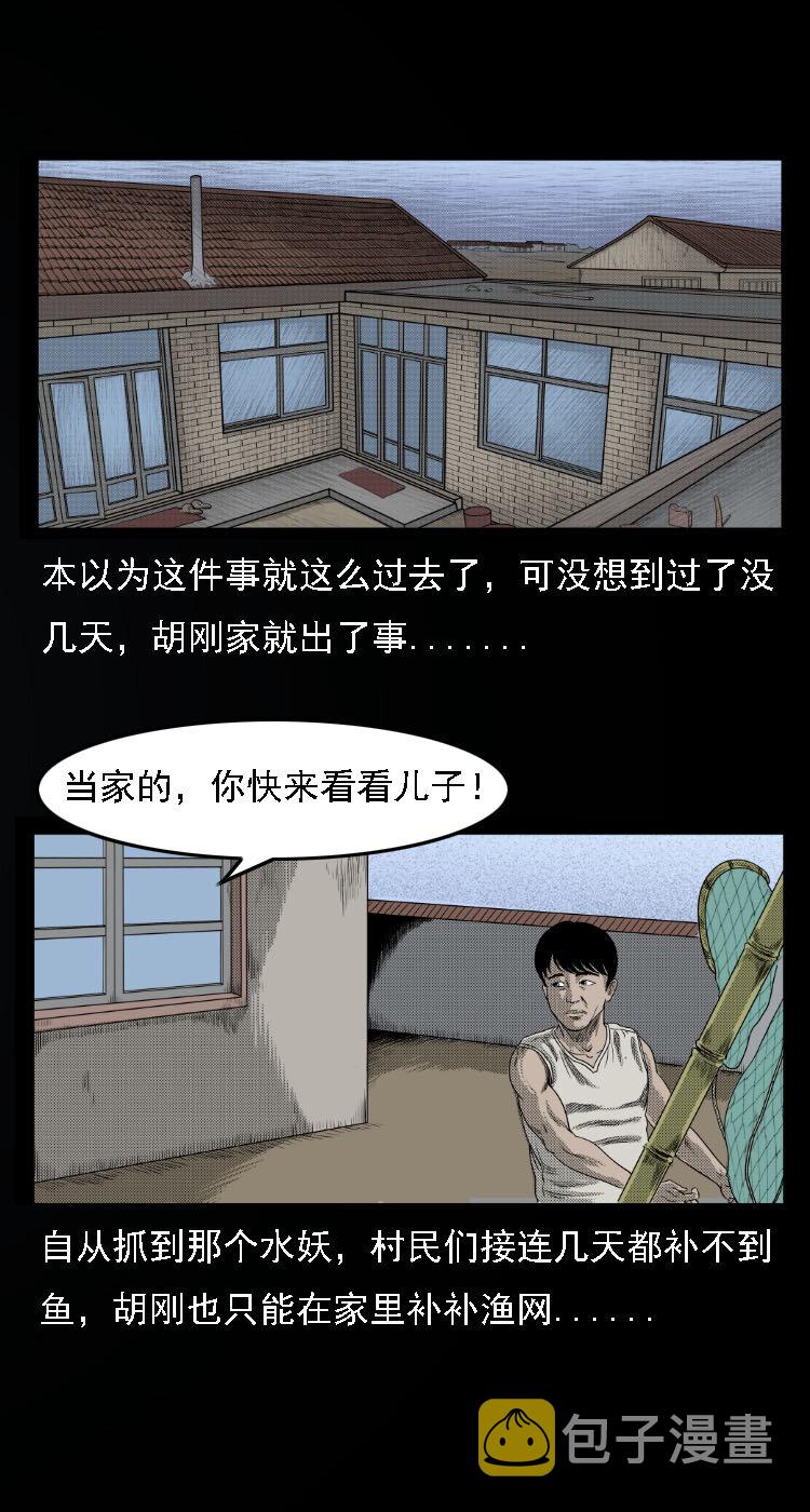 三老爷惊奇手札韩漫全集-13 水妖无删减无遮挡章节图片 