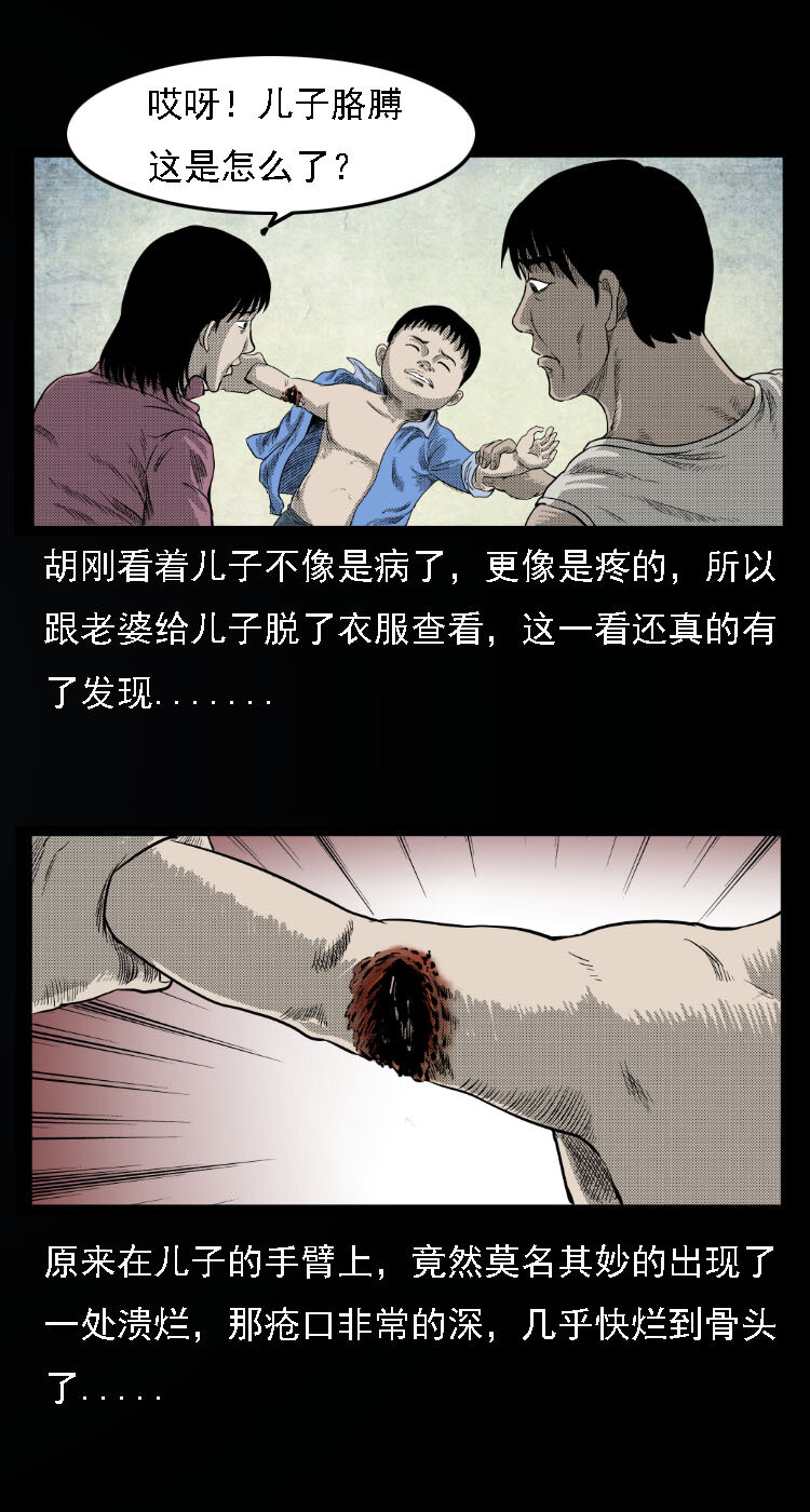 三老爷惊奇手札韩漫全集-13 水妖无删减无遮挡章节图片 