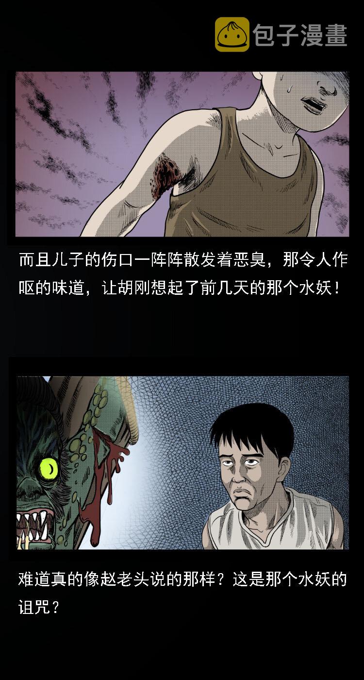 三老爷惊奇手札韩漫全集-13 水妖无删减无遮挡章节图片 