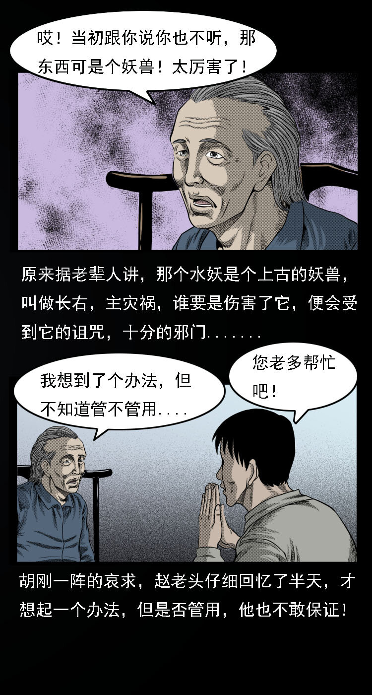 三老爷惊奇手札韩漫全集-13 水妖无删减无遮挡章节图片 
