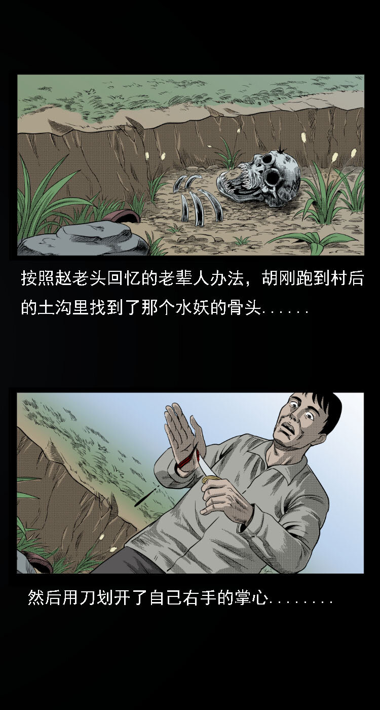 三老爷惊奇手札韩漫全集-13 水妖无删减无遮挡章节图片 