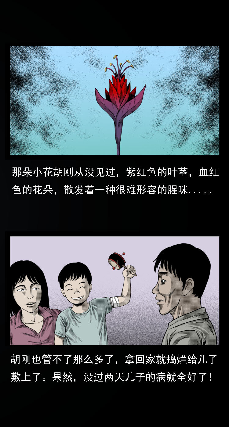 三老爷惊奇手札韩漫全集-13 水妖无删减无遮挡章节图片 
