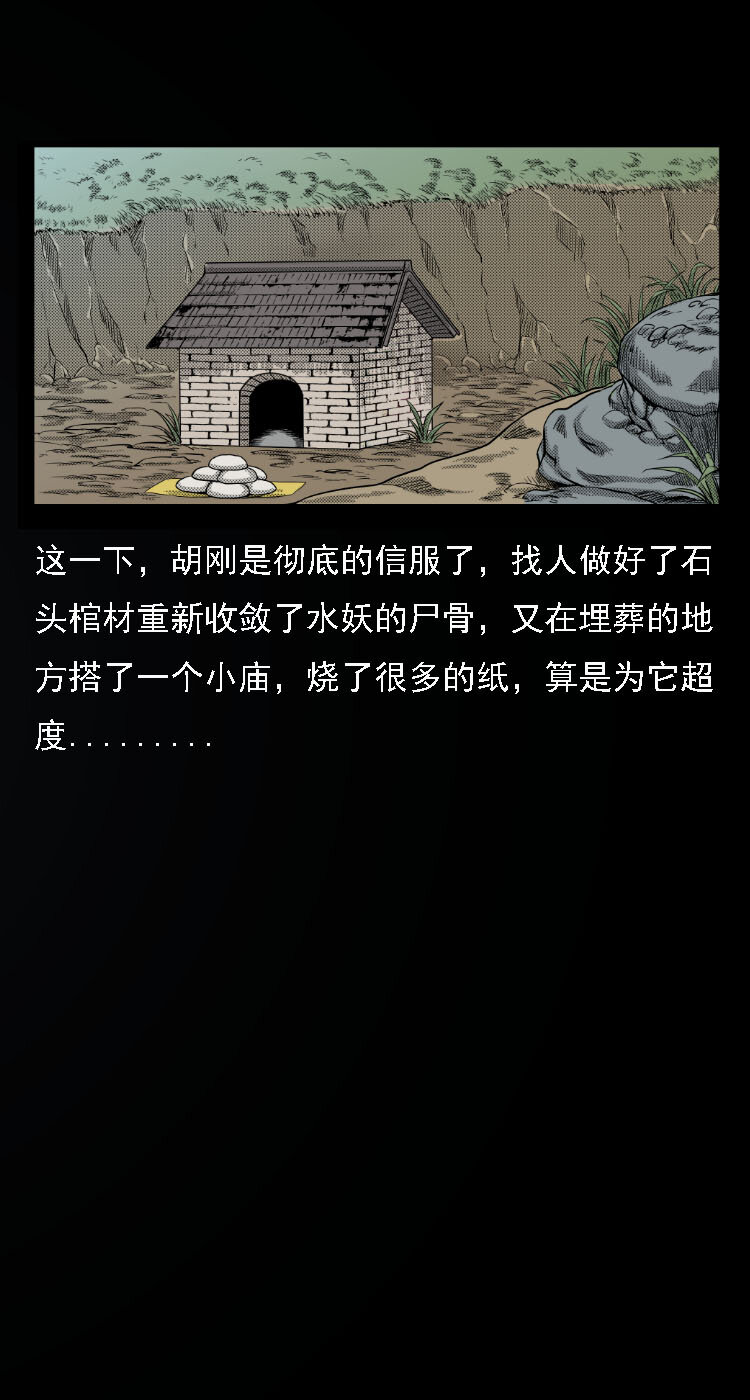 三老爷惊奇手札韩漫全集-13 水妖无删减无遮挡章节图片 