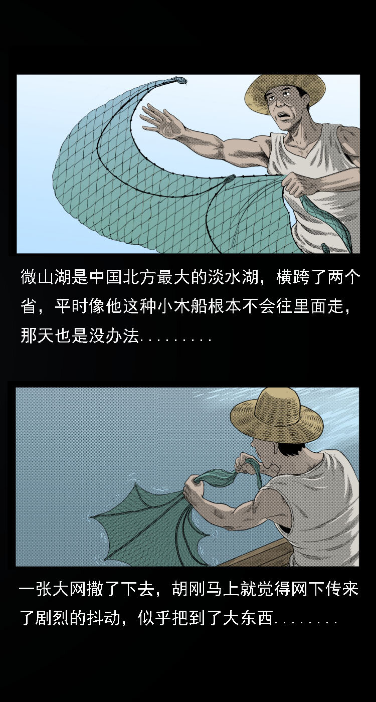 三老爷惊奇手札韩漫全集-13 水妖无删减无遮挡章节图片 