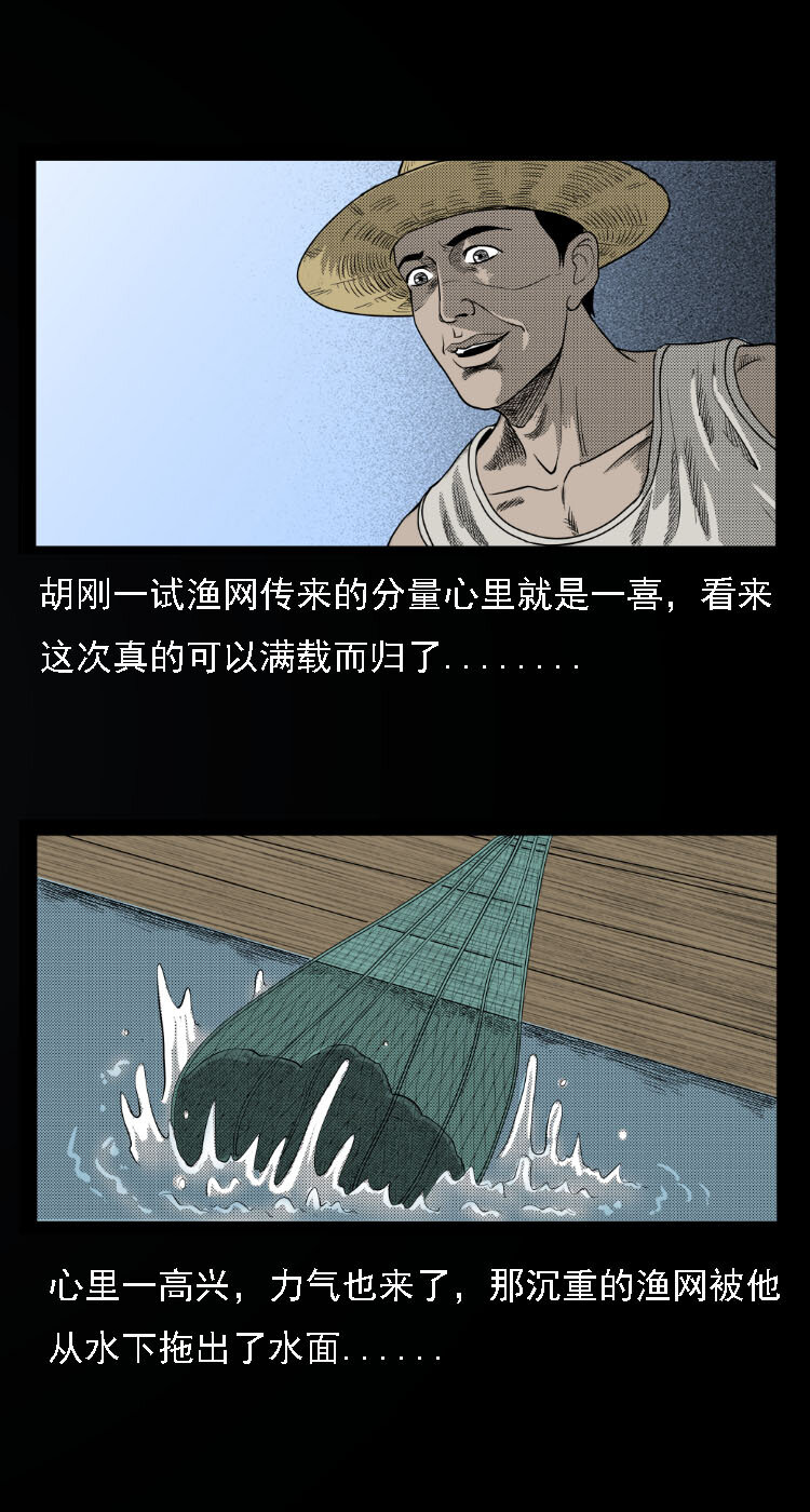 三老爷惊奇手札韩漫全集-13 水妖无删减无遮挡章节图片 