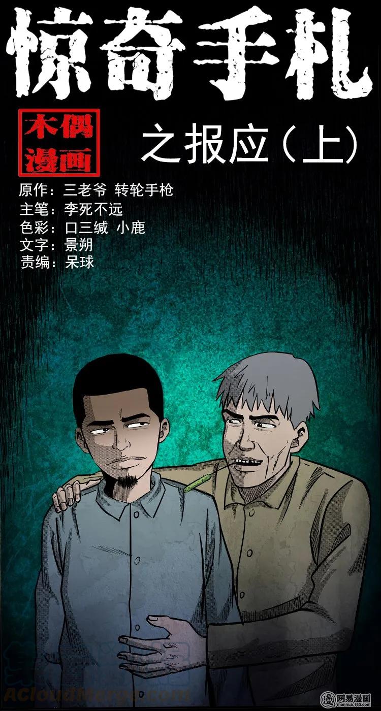 三老爷惊奇手札韩漫全集-121 报应（上）无删减无遮挡章节图片 