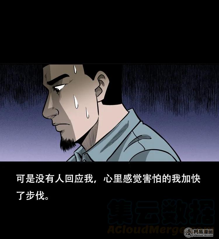 三老爷惊奇手札韩漫全集-121 报应（上）无删减无遮挡章节图片 