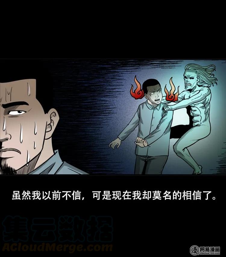 三老爷惊奇手札韩漫全集-121 报应（上）无删减无遮挡章节图片 