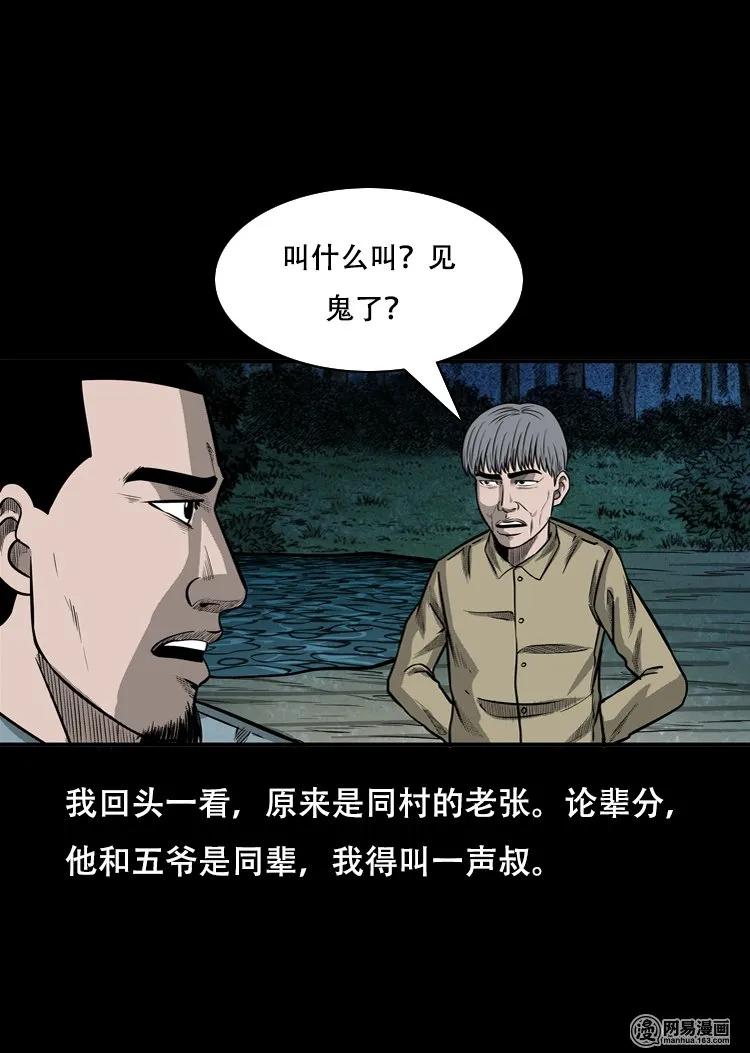 三老爷惊奇手札韩漫全集-121 报应（上）无删减无遮挡章节图片 
