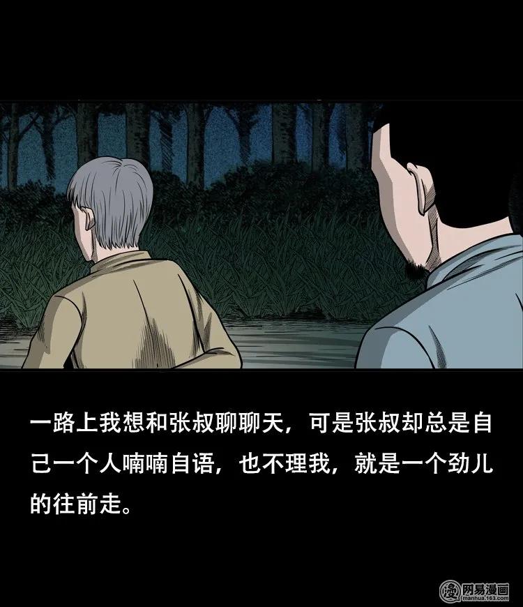 三老爷惊奇手札韩漫全集-121 报应（上）无删减无遮挡章节图片 