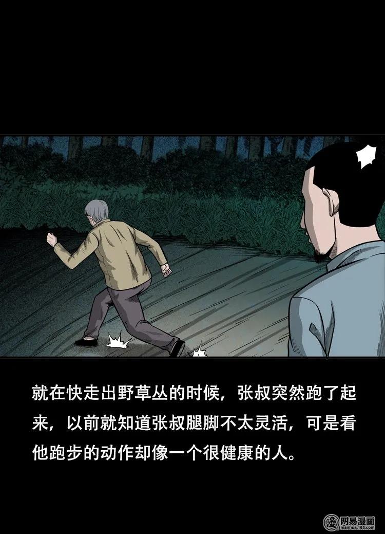 三老爷惊奇手札韩漫全集-121 报应（上）无删减无遮挡章节图片 
