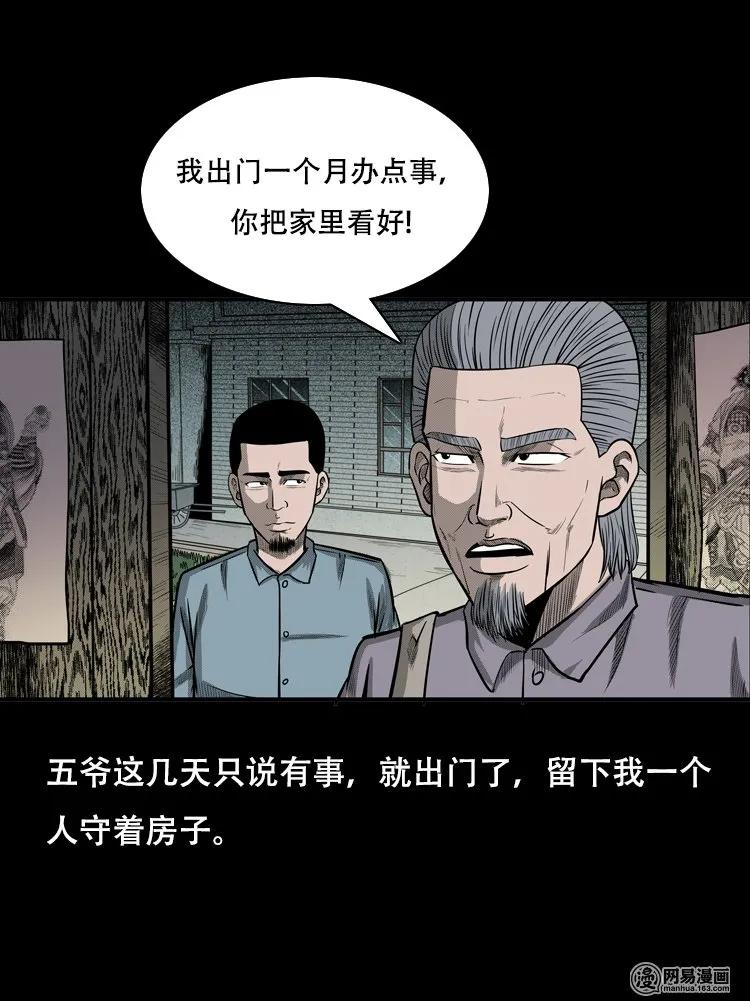 三老爷惊奇手札韩漫全集-121 报应（上）无删减无遮挡章节图片 