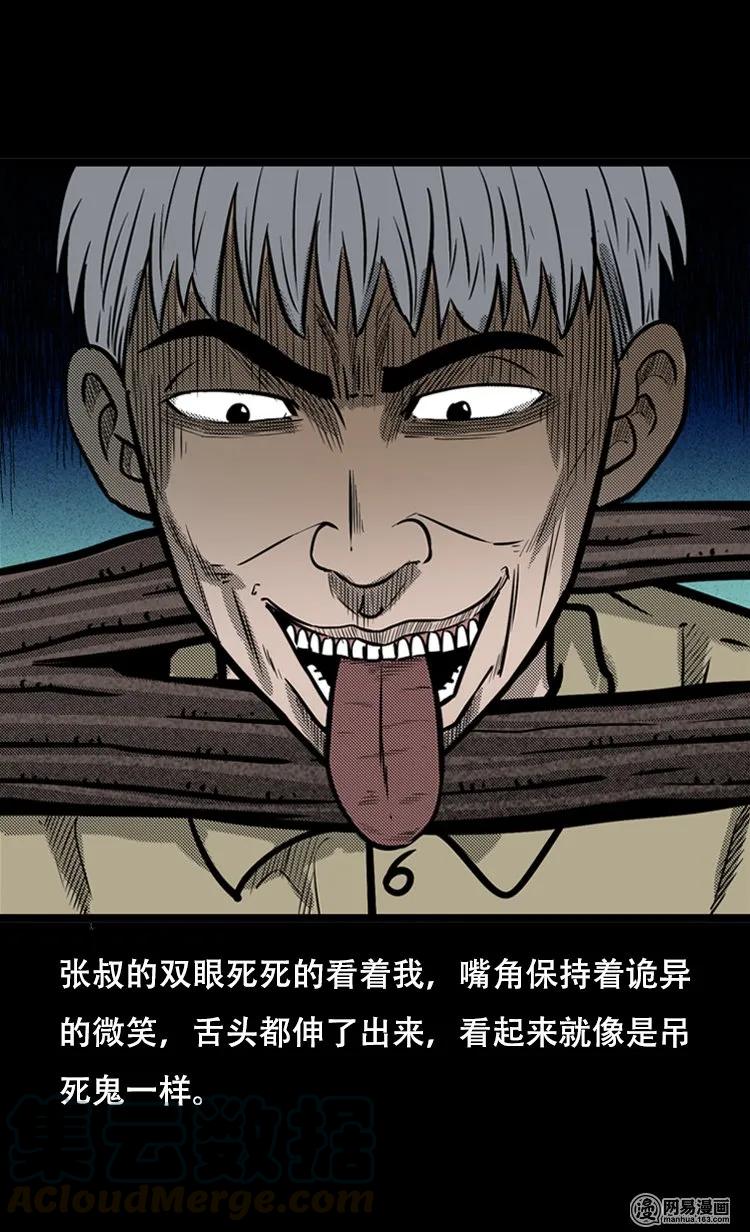 三老爷惊奇手札韩漫全集-121 报应（上）无删减无遮挡章节图片 