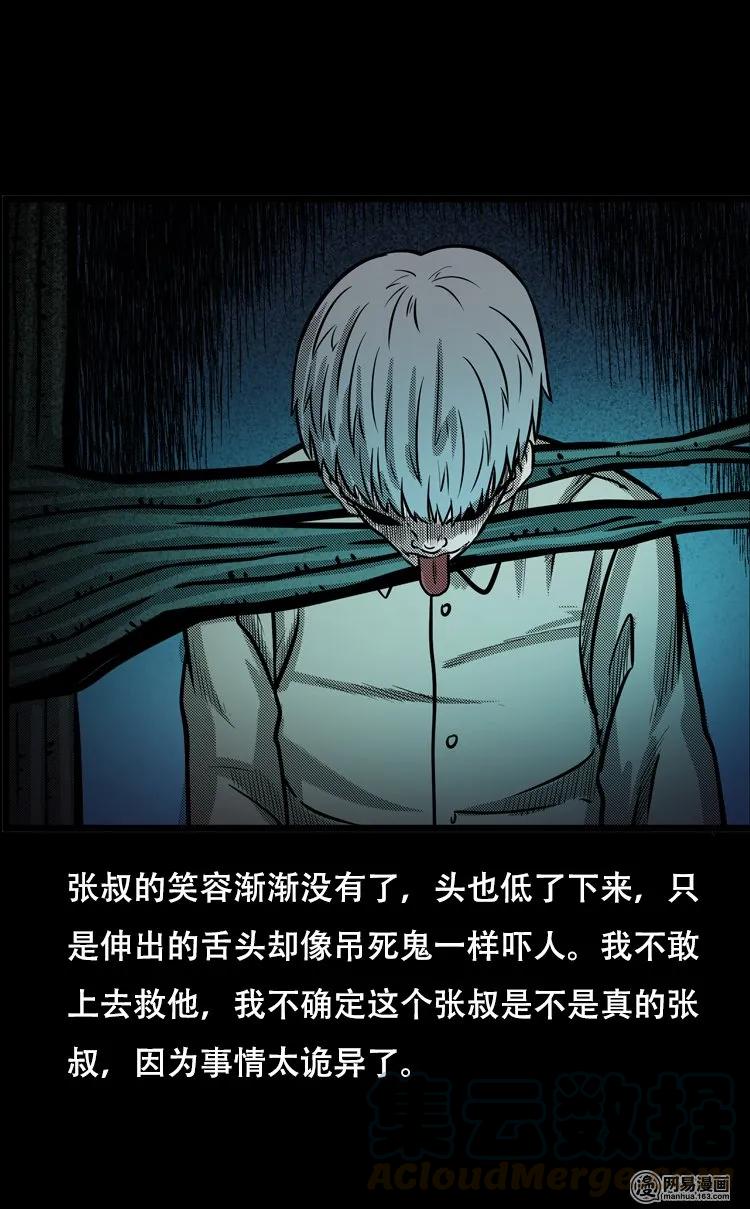 三老爷惊奇手札韩漫全集-121 报应（上）无删减无遮挡章节图片 