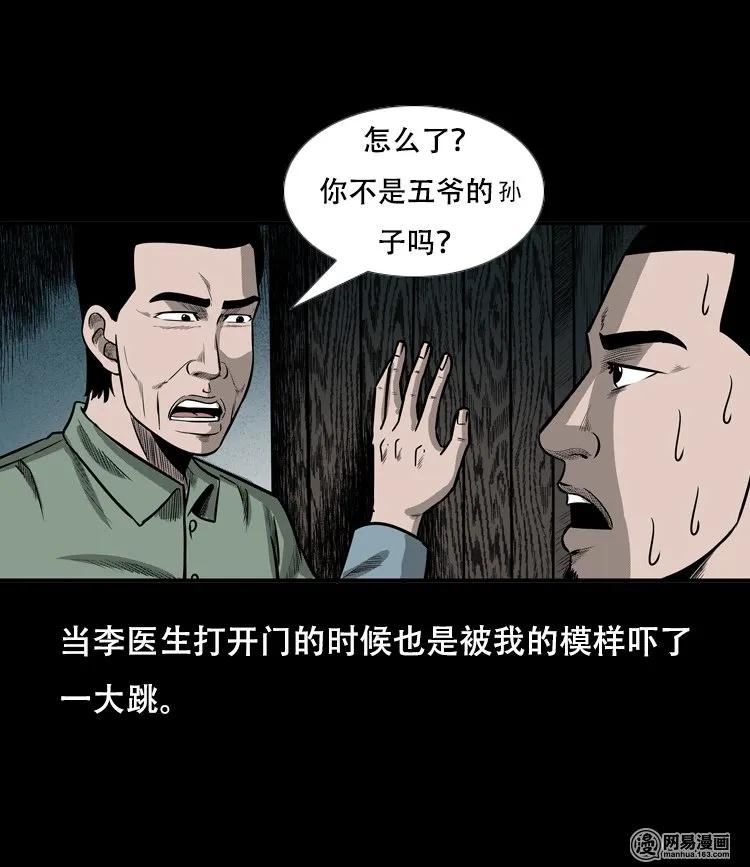三老爷惊奇手札韩漫全集-121 报应（上）无删减无遮挡章节图片 