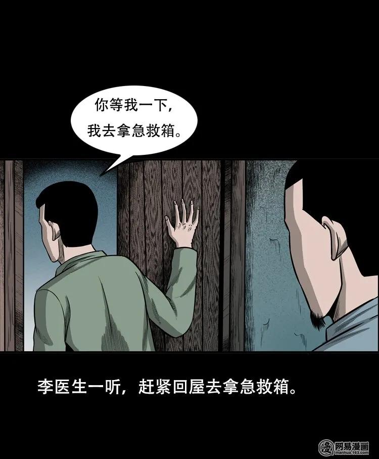 三老爷惊奇手札韩漫全集-121 报应（上）无删减无遮挡章节图片 