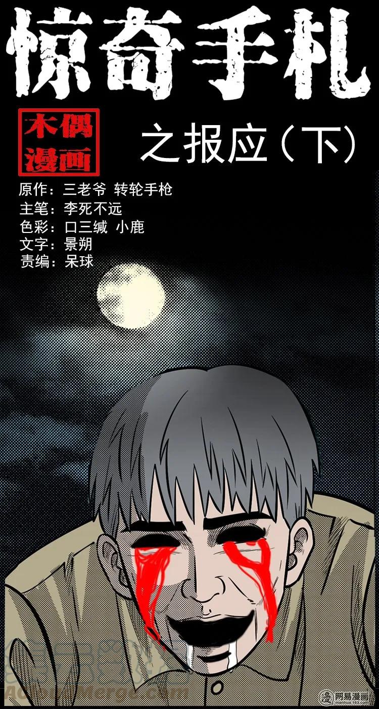 三老爷惊奇手札韩漫全集-122 报应（下）无删减无遮挡章节图片 