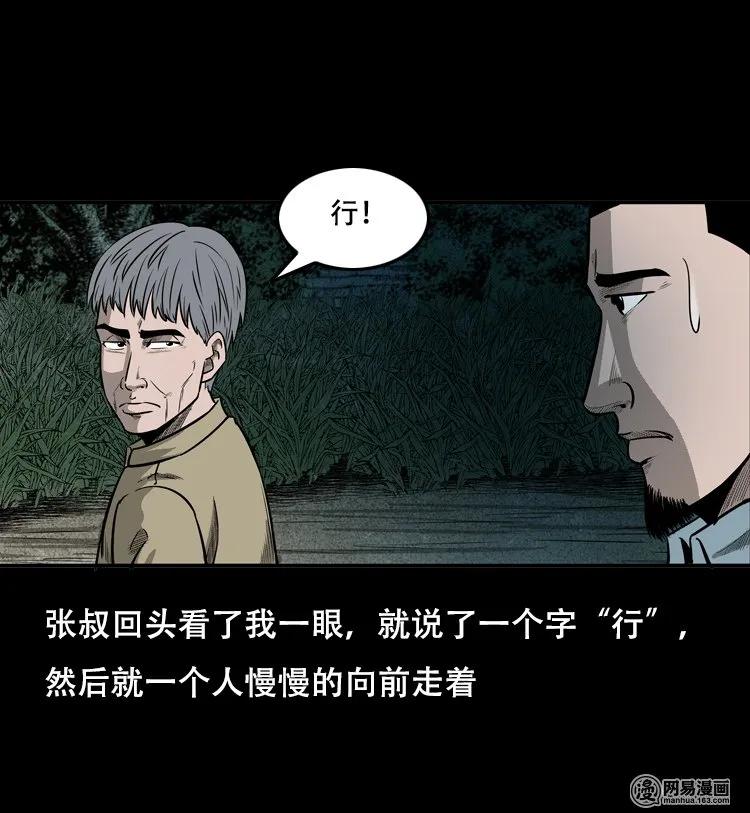 三老爷惊奇手札韩漫全集-122 报应（下）无删减无遮挡章节图片 