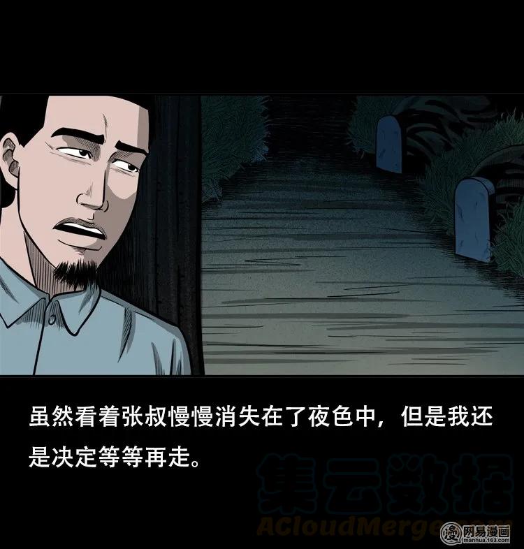 三老爷惊奇手札韩漫全集-122 报应（下）无删减无遮挡章节图片 