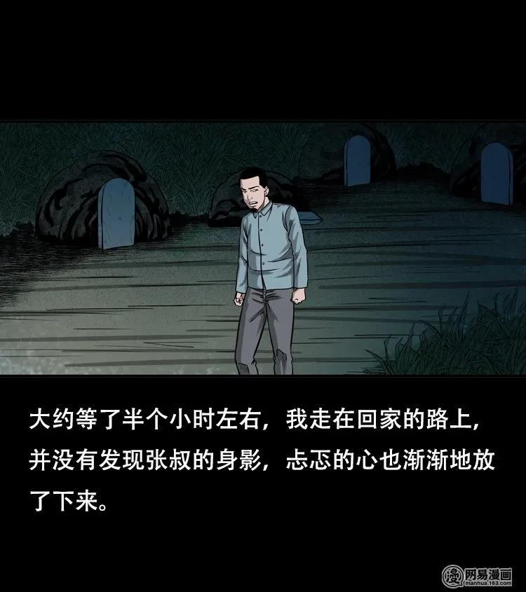 三老爷惊奇手札韩漫全集-122 报应（下）无删减无遮挡章节图片 