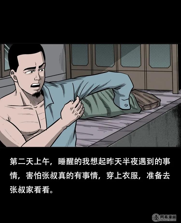 三老爷惊奇手札韩漫全集-122 报应（下）无删减无遮挡章节图片 