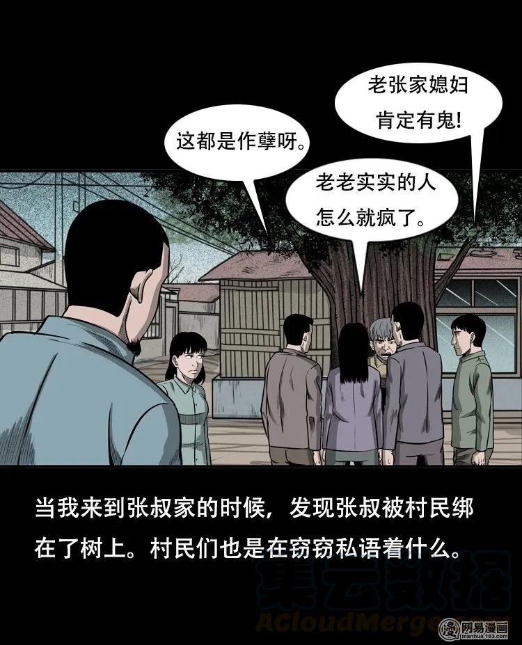 三老爷惊奇手札韩漫全集-122 报应（下）无删减无遮挡章节图片 