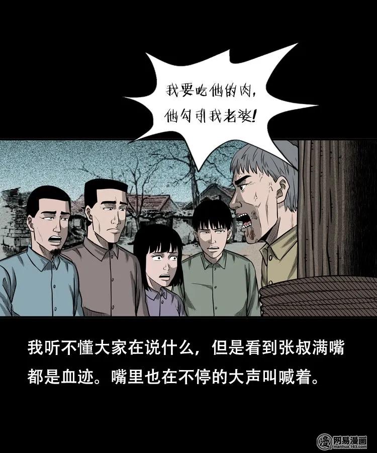 三老爷惊奇手札韩漫全集-122 报应（下）无删减无遮挡章节图片 