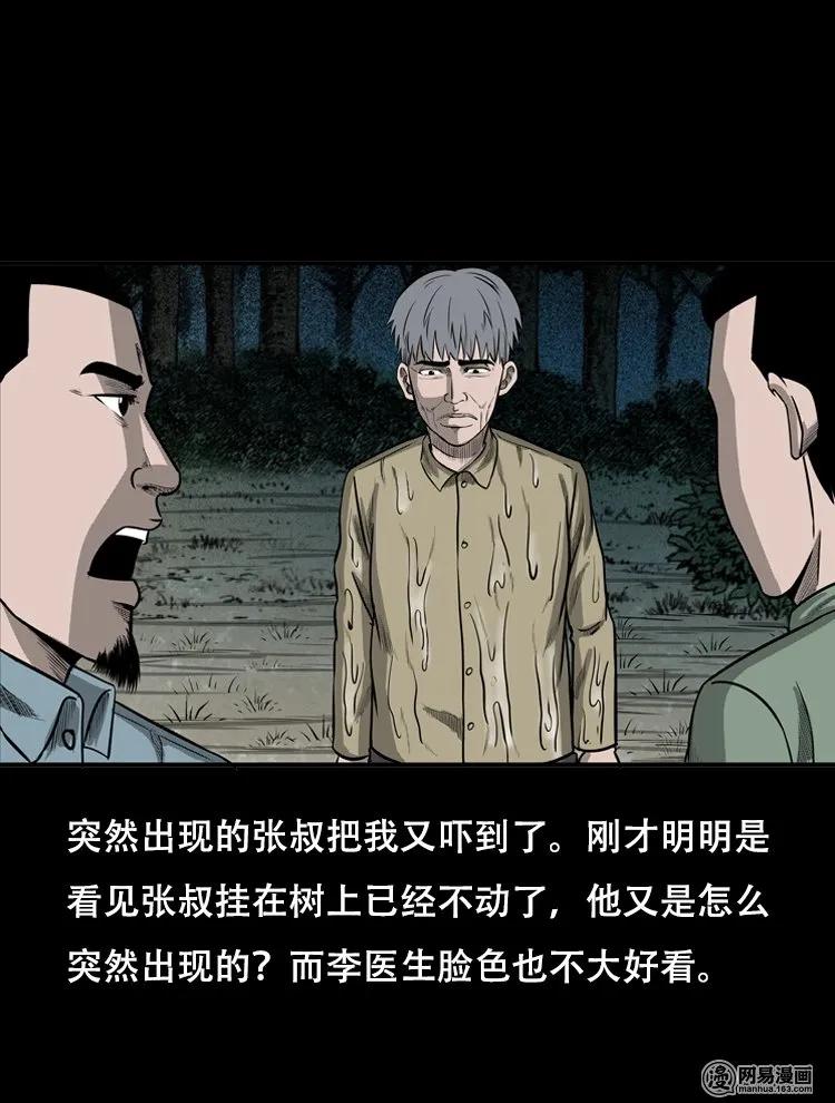 三老爷惊奇手札韩漫全集-122 报应（下）无删减无遮挡章节图片 