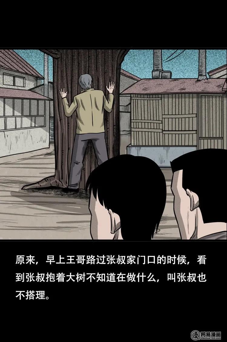 三老爷惊奇手札韩漫全集-122 报应（下）无删减无遮挡章节图片 