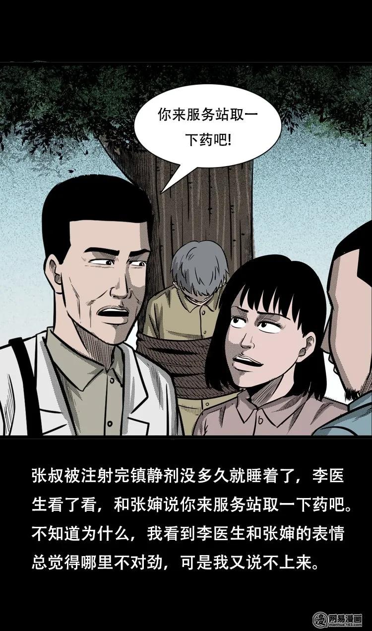 三老爷惊奇手札韩漫全集-122 报应（下）无删减无遮挡章节图片 