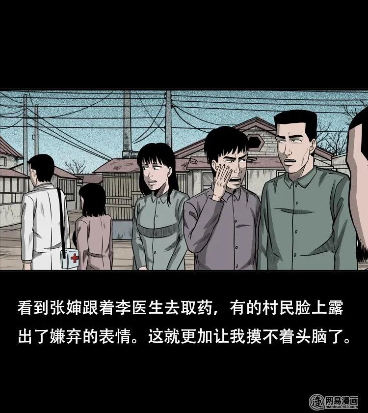 三老爷惊奇手札韩漫全集-122 报应（下）无删减无遮挡章节图片 
