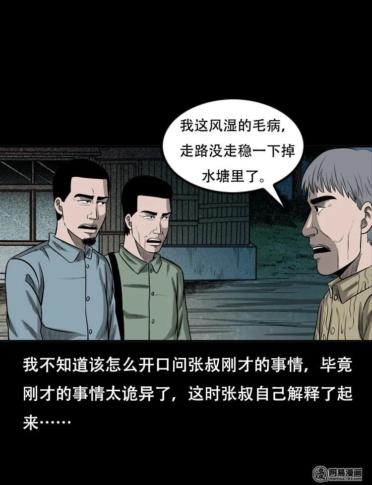 三老爷惊奇手札韩漫全集-122 报应（下）无删减无遮挡章节图片 