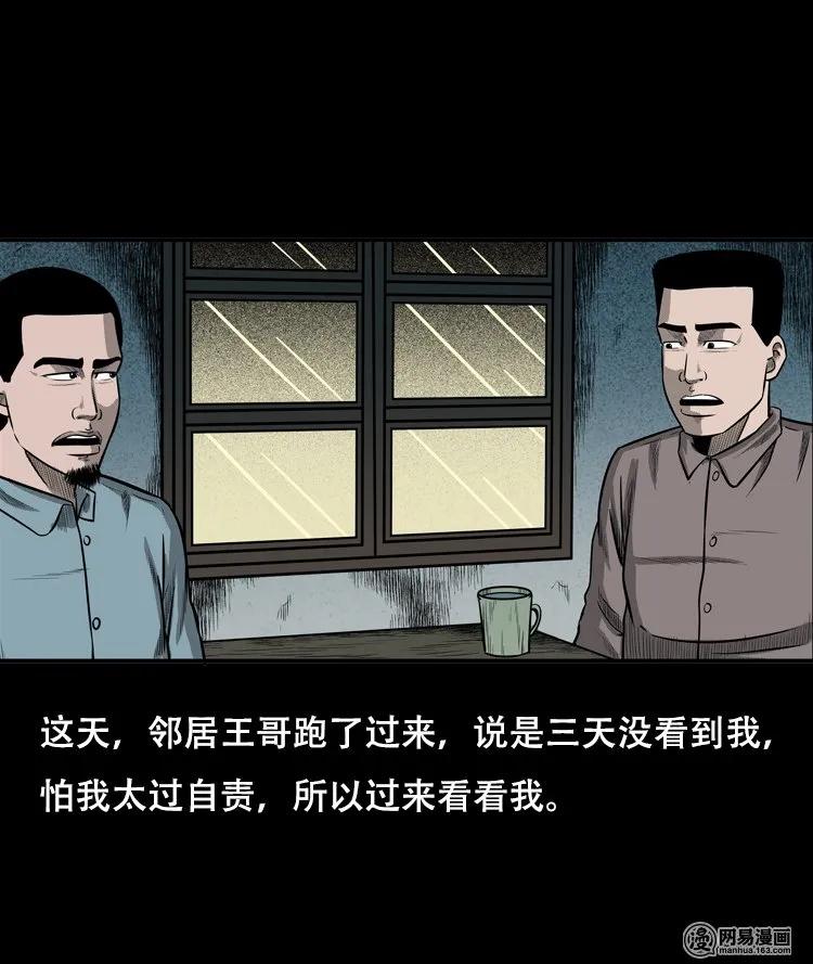 三老爷惊奇手札韩漫全集-122 报应（下）无删减无遮挡章节图片 