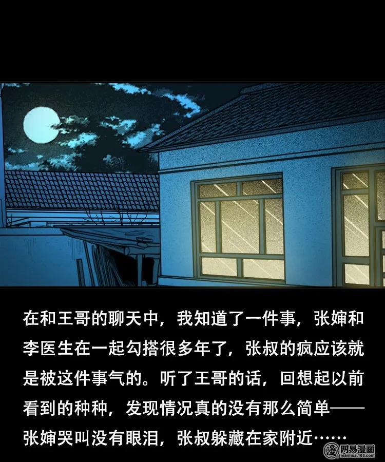 三老爷惊奇手札韩漫全集-122 报应（下）无删减无遮挡章节图片 