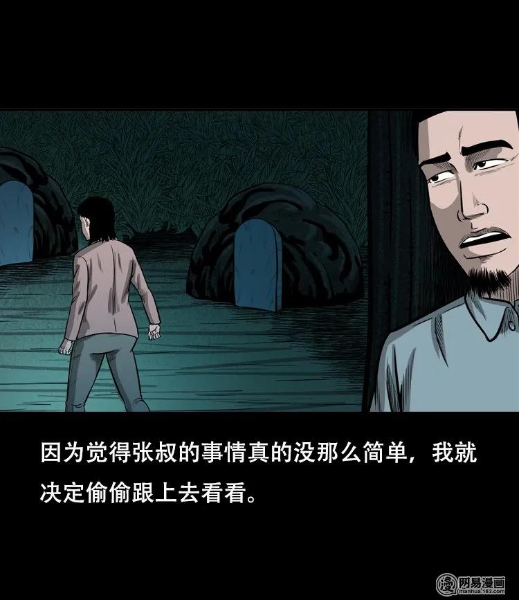 三老爷惊奇手札韩漫全集-122 报应（下）无删减无遮挡章节图片 