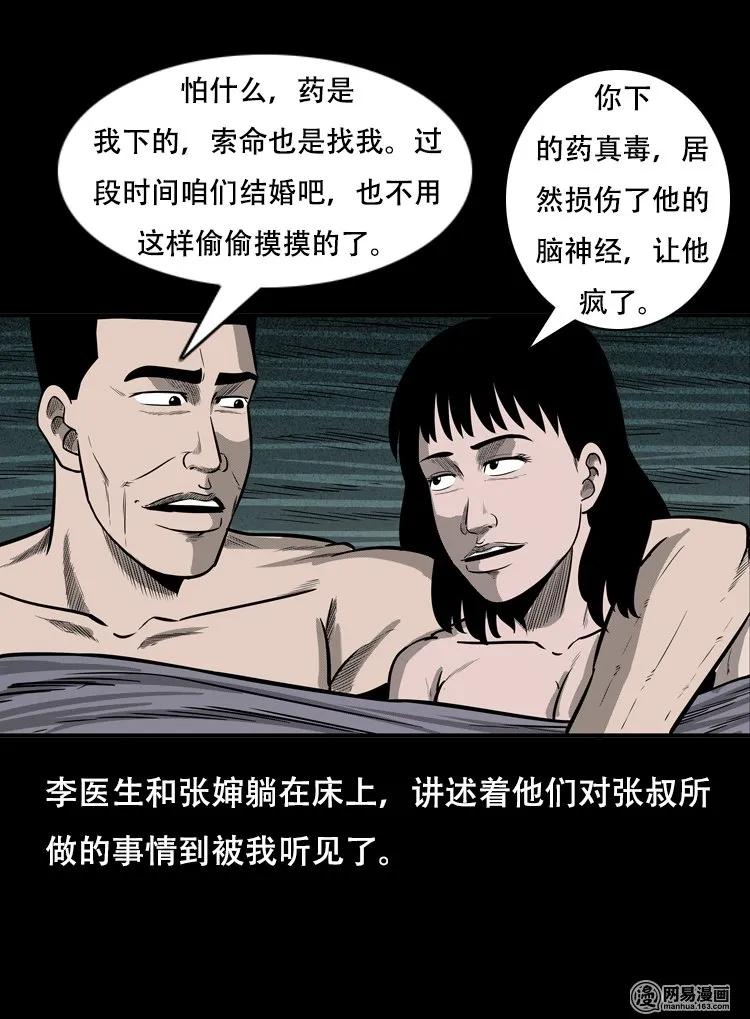 三老爷惊奇手札韩漫全集-122 报应（下）无删减无遮挡章节图片 