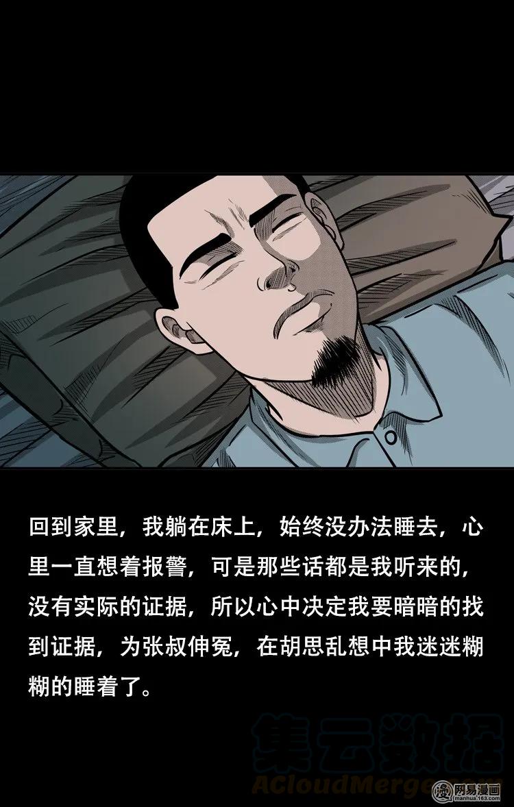三老爷惊奇手札韩漫全集-122 报应（下）无删减无遮挡章节图片 