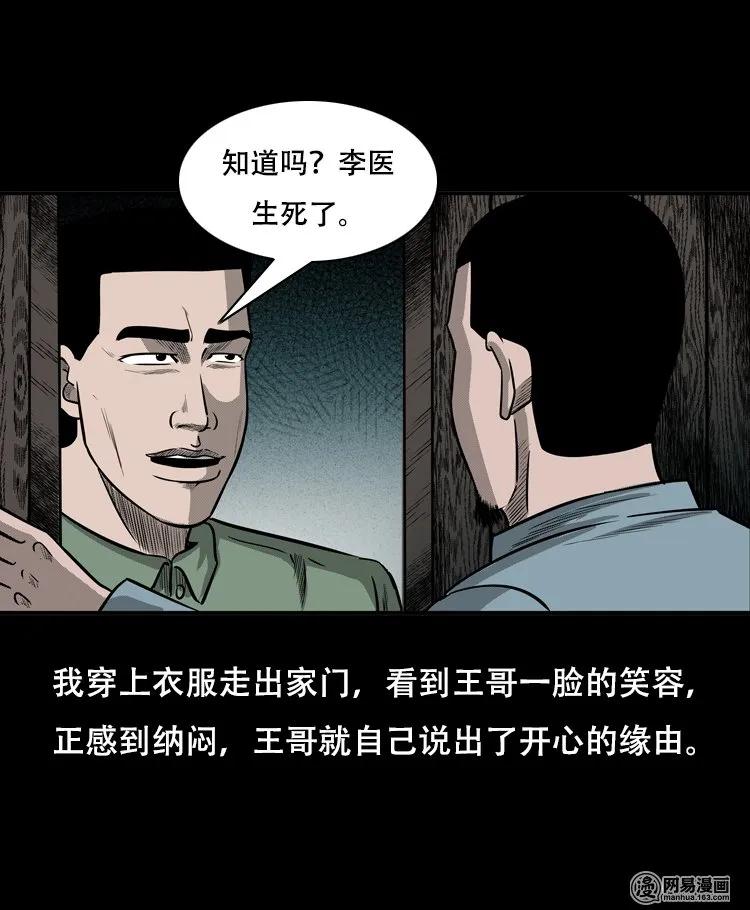 三老爷惊奇手札韩漫全集-122 报应（下）无删减无遮挡章节图片 