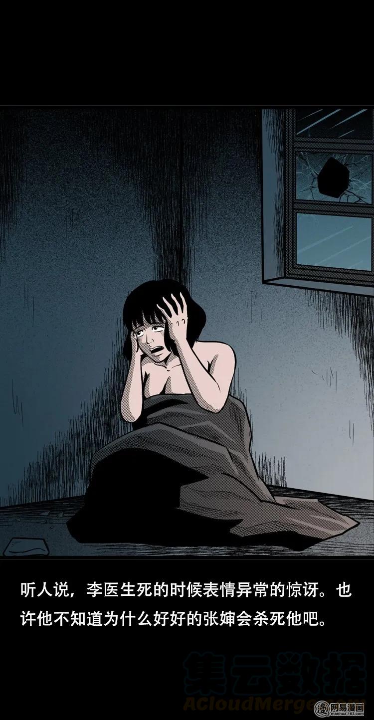 三老爷惊奇手札韩漫全集-122 报应（下）无删减无遮挡章节图片 