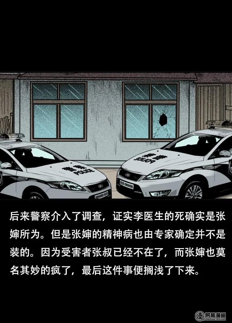 三老爷惊奇手札韩漫全集-122 报应（下）无删减无遮挡章节图片 
