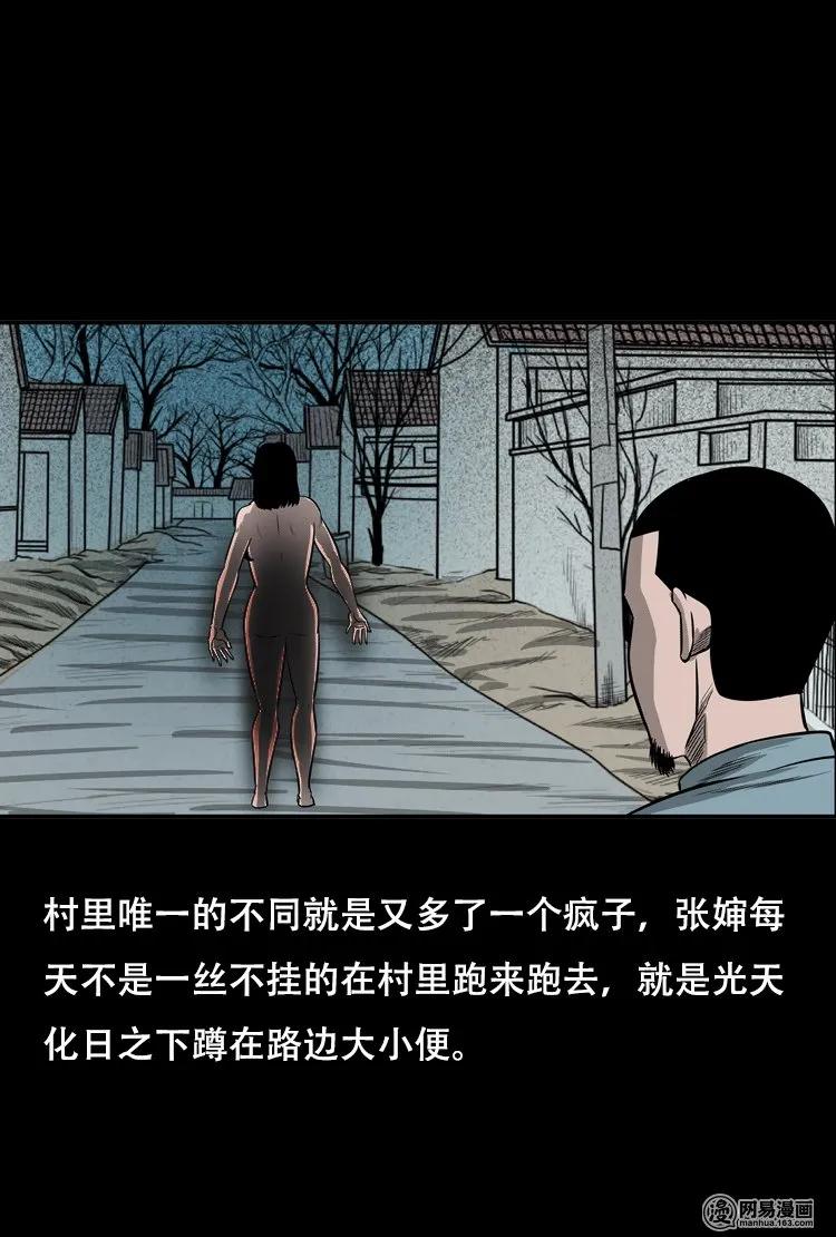 三老爷惊奇手札韩漫全集-122 报应（下）无删减无遮挡章节图片 