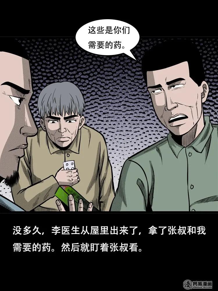 三老爷惊奇手札韩漫全集-122 报应（下）无删减无遮挡章节图片 