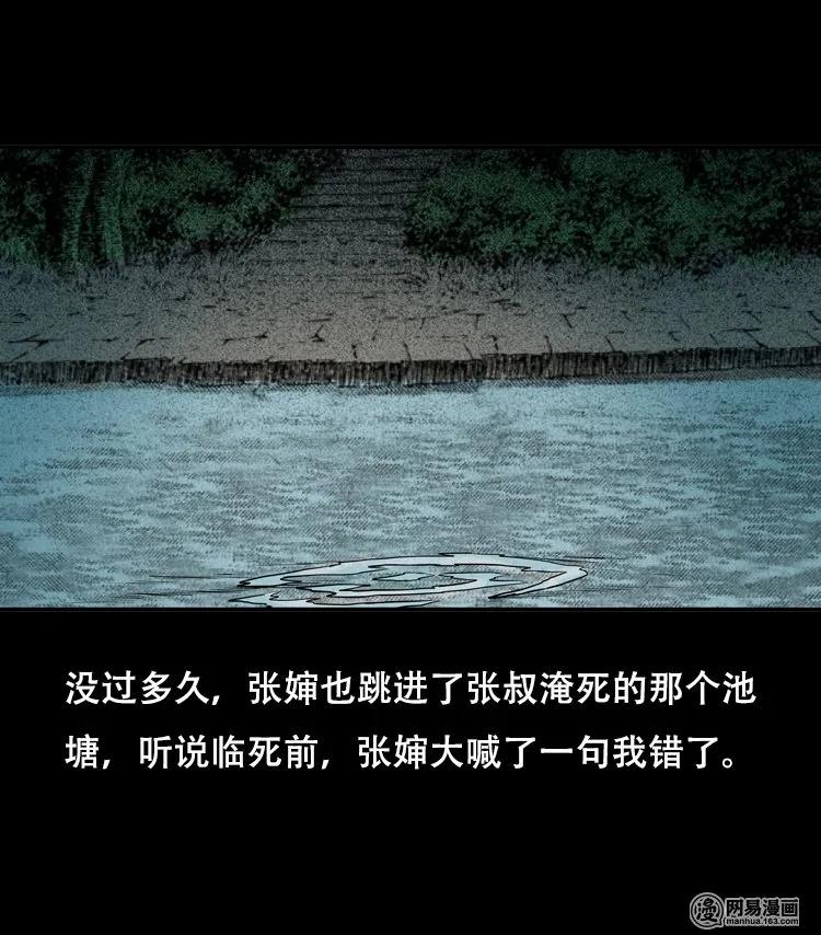 三老爷惊奇手札韩漫全集-122 报应（下）无删减无遮挡章节图片 