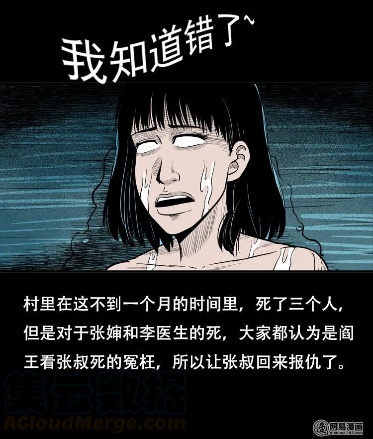 三老爷惊奇手札韩漫全集-122 报应（下）无删减无遮挡章节图片 