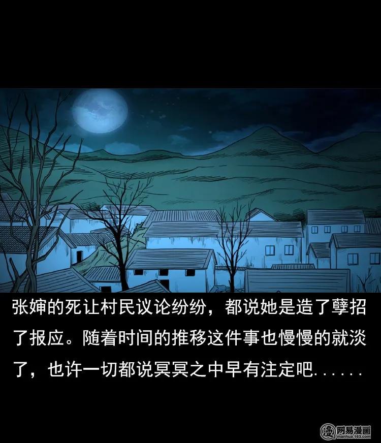 三老爷惊奇手札韩漫全集-122 报应（下）无删减无遮挡章节图片 