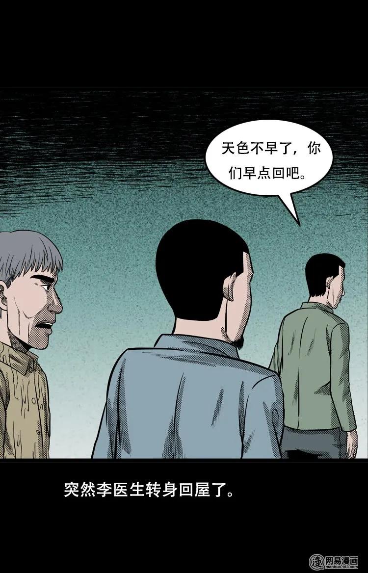 三老爷惊奇手札韩漫全集-122 报应（下）无删减无遮挡章节图片 
