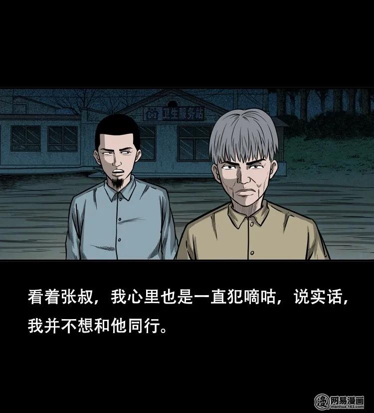 三老爷惊奇手札韩漫全集-122 报应（下）无删减无遮挡章节图片 