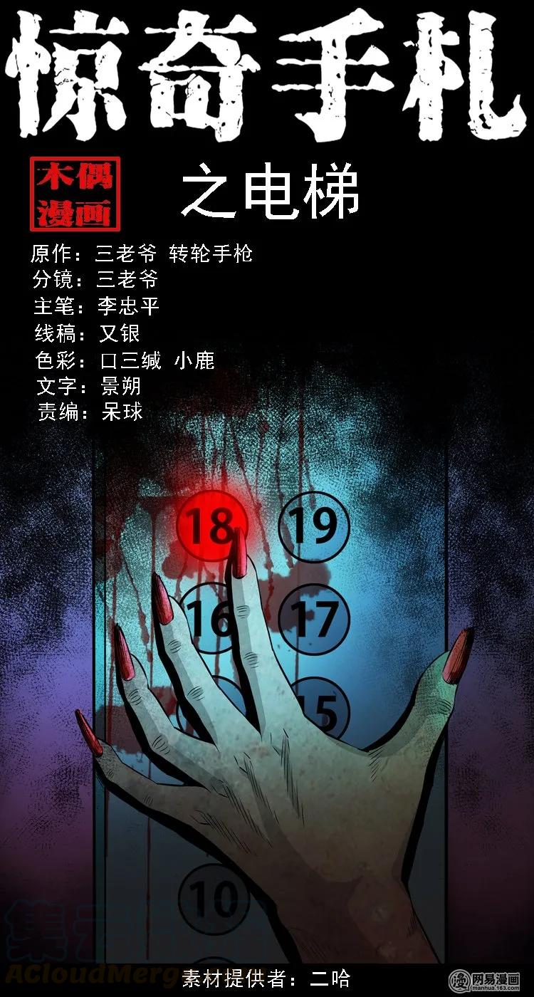 三老爷惊奇手札韩漫全集-123 电梯无删减无遮挡章节图片 
