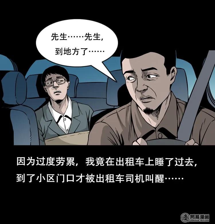 三老爷惊奇手札韩漫全集-123 电梯无删减无遮挡章节图片 